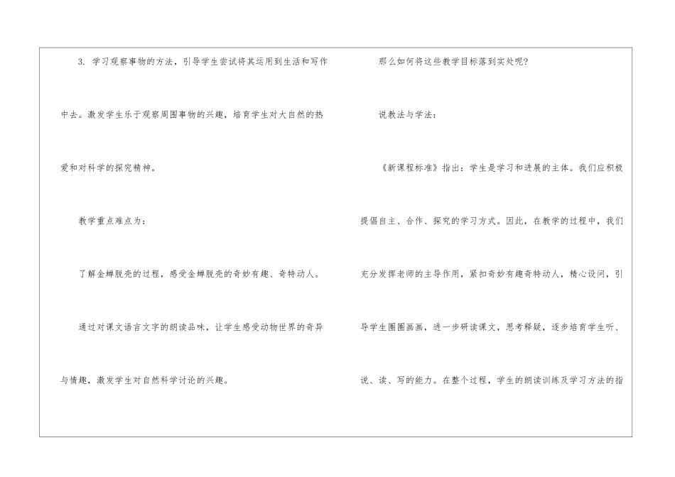 苏教版五年级上册《金蝉脱壳》说课稿-_第2页