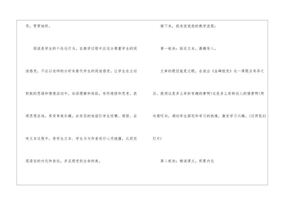 苏教版五年级上册《金蝉脱壳》说课稿-_第3页