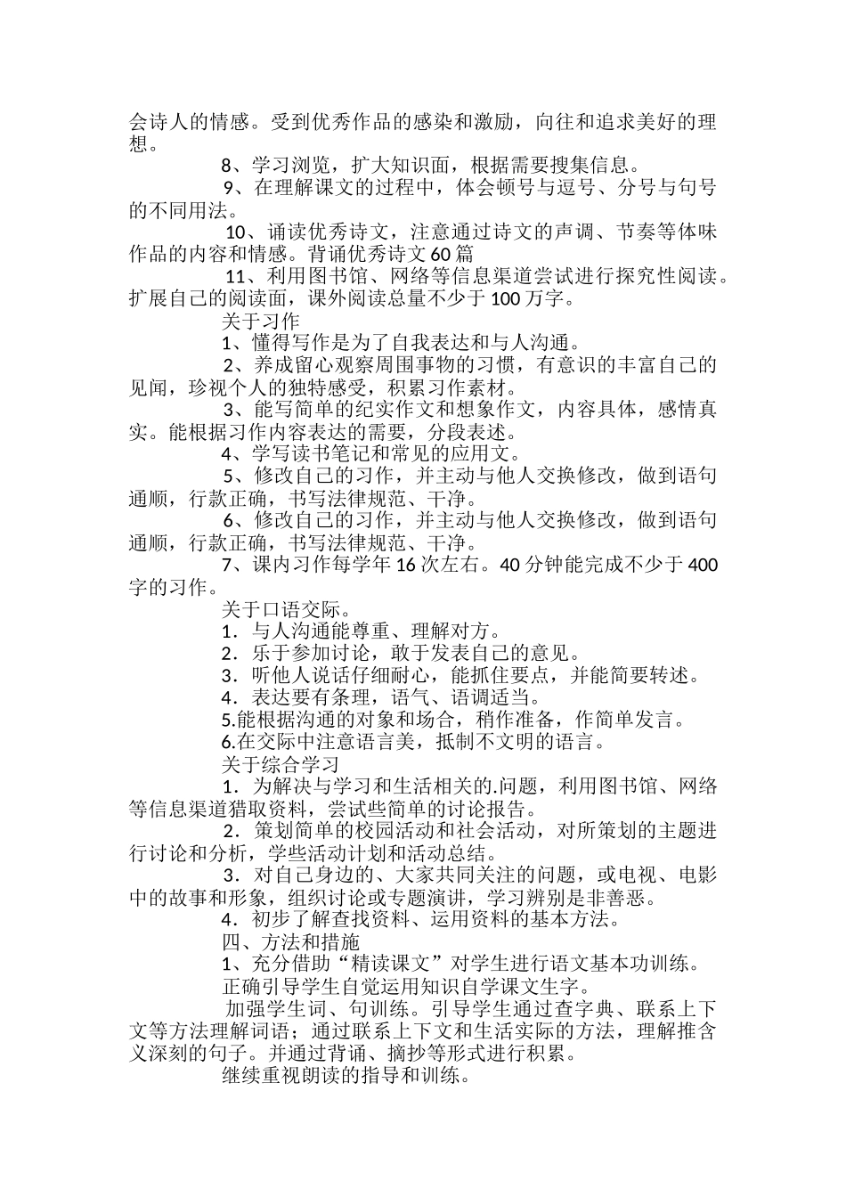 苏教版五年级下册的语文教学计划_第2页