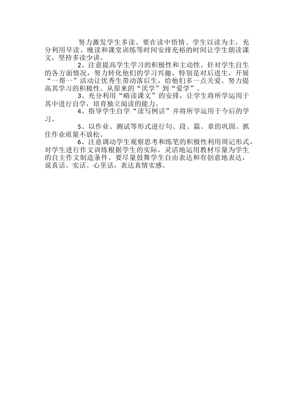 苏教版五年级下册的语文教学计划_第3页