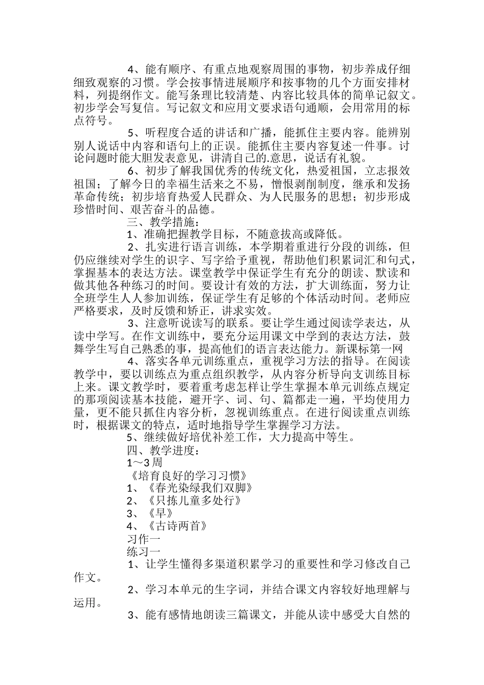 苏教版五年级下册语文学科教学计划_第2页