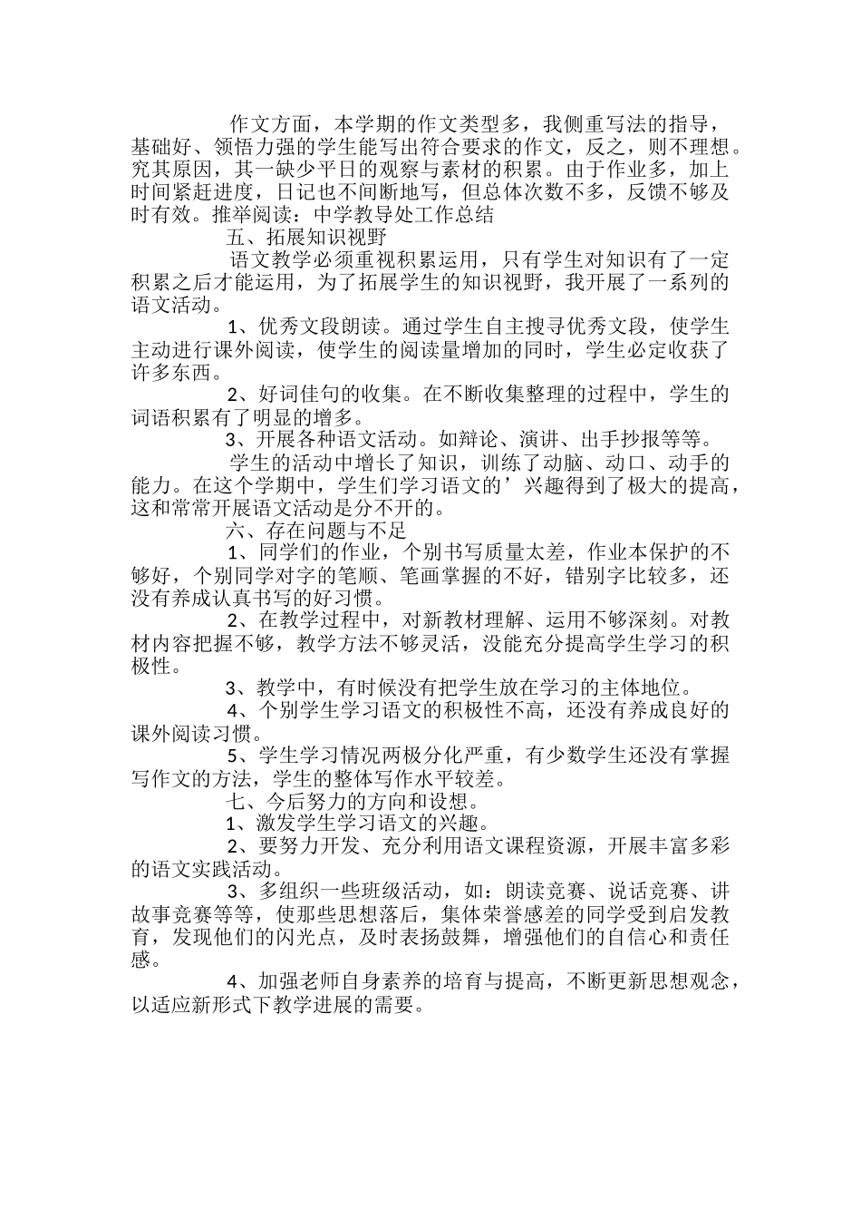 苏教版五年级下册语文教学总结_第2页