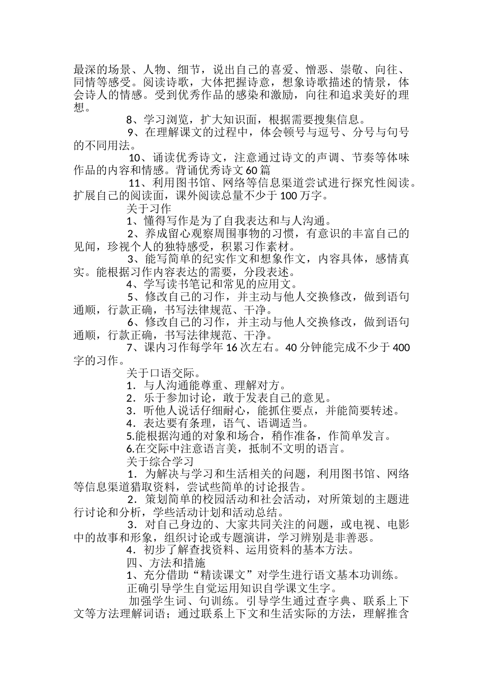 苏教版五年级下册语文教学计划范文_第2页