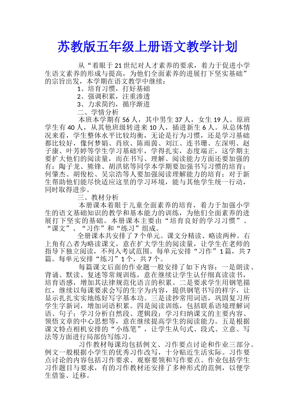 苏教版五年级上册语文教学计划_第1页