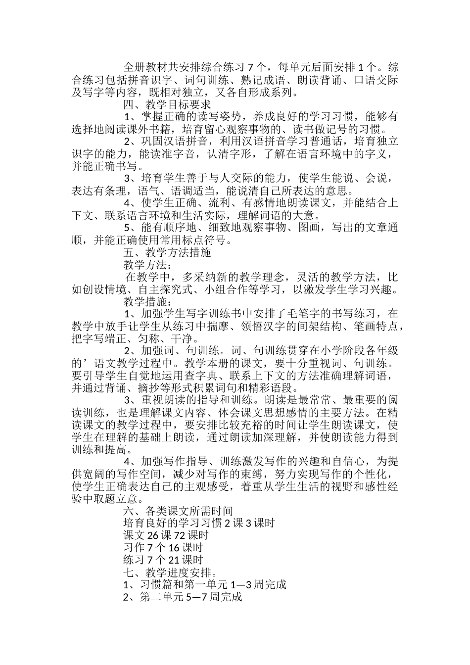 苏教版五年级上册语文教学计划_第2页