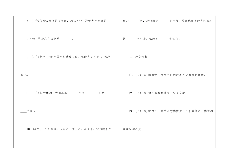 苏教版五年级数学暑假练习_第2页