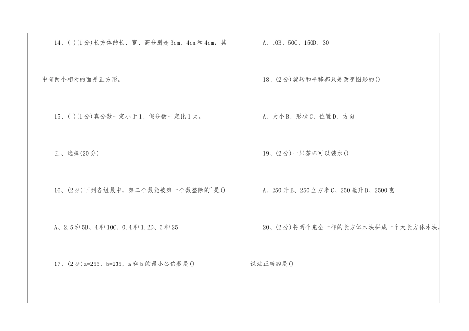 苏教版五年级数学暑假练习_第3页