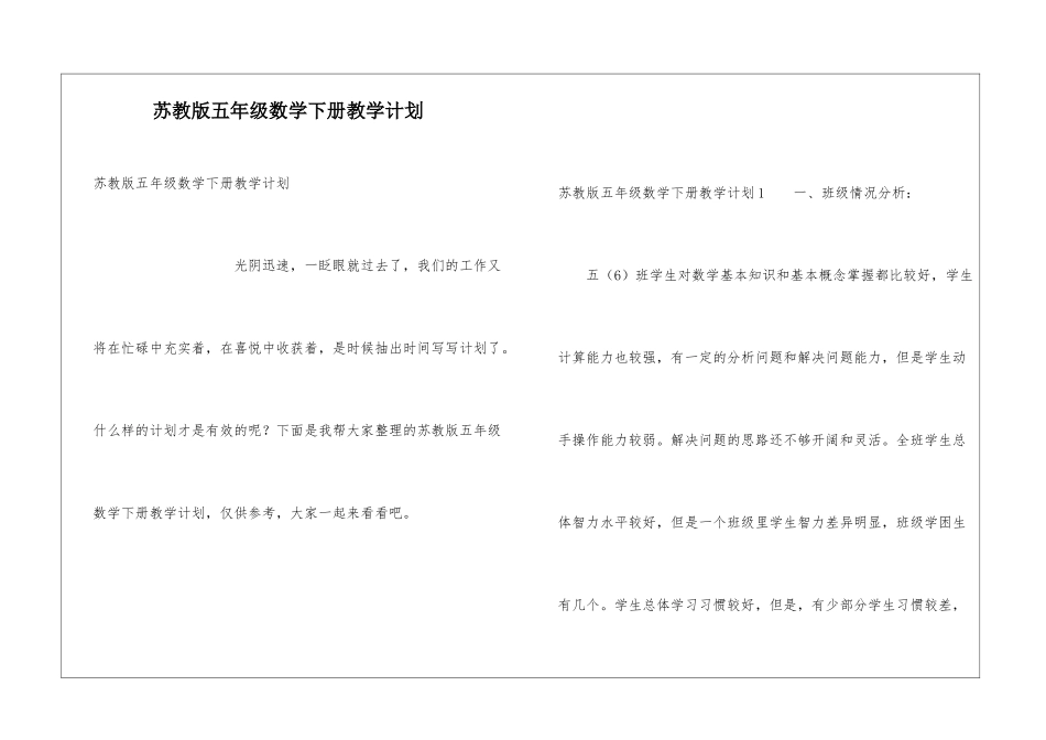 苏教版五年级数学下册教学计划_第1页