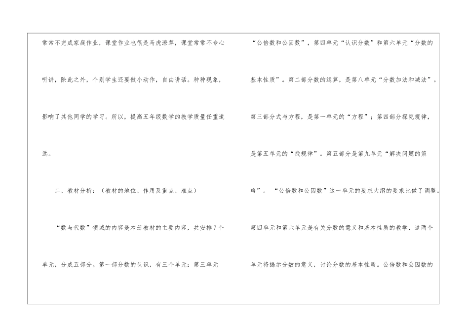 苏教版五年级数学下册教学计划_第2页