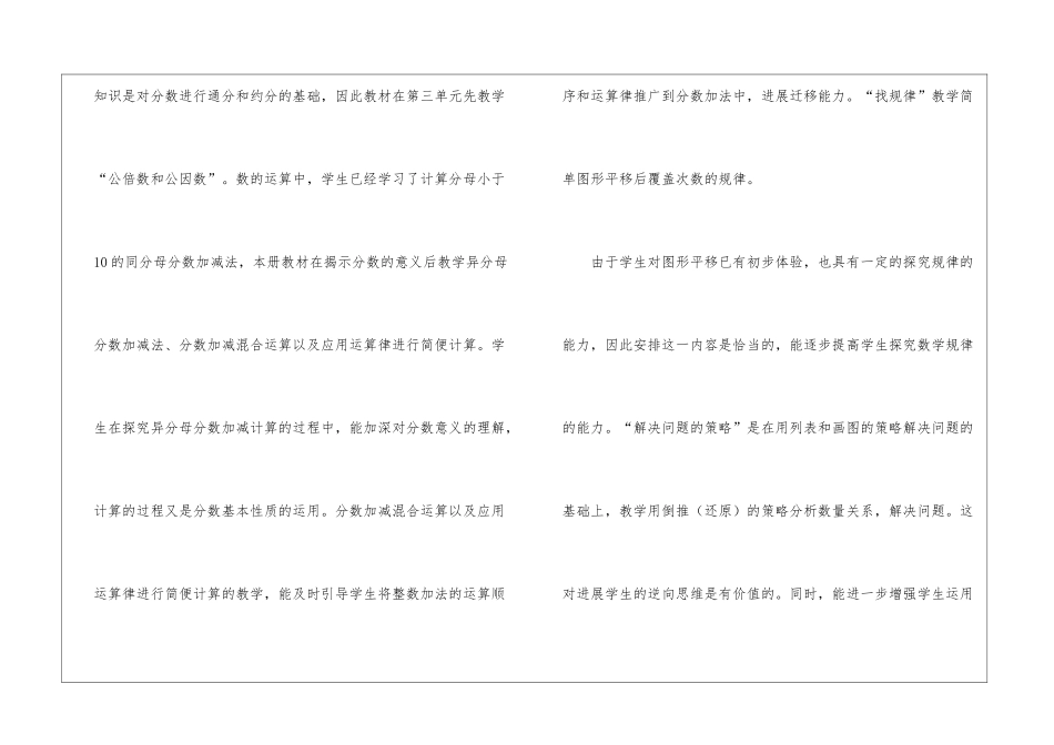 苏教版五年级数学下册教学计划_第3页