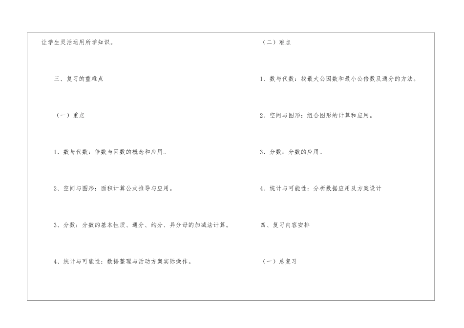 苏教版五年级上学期的数学复习计划_第2页