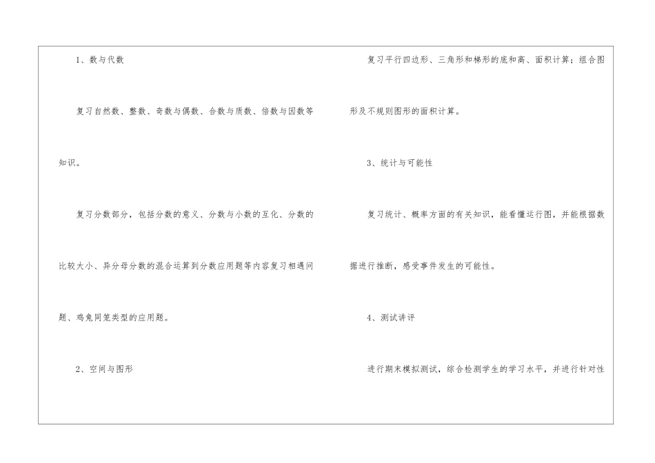 苏教版五年级上学期的数学复习计划_第3页