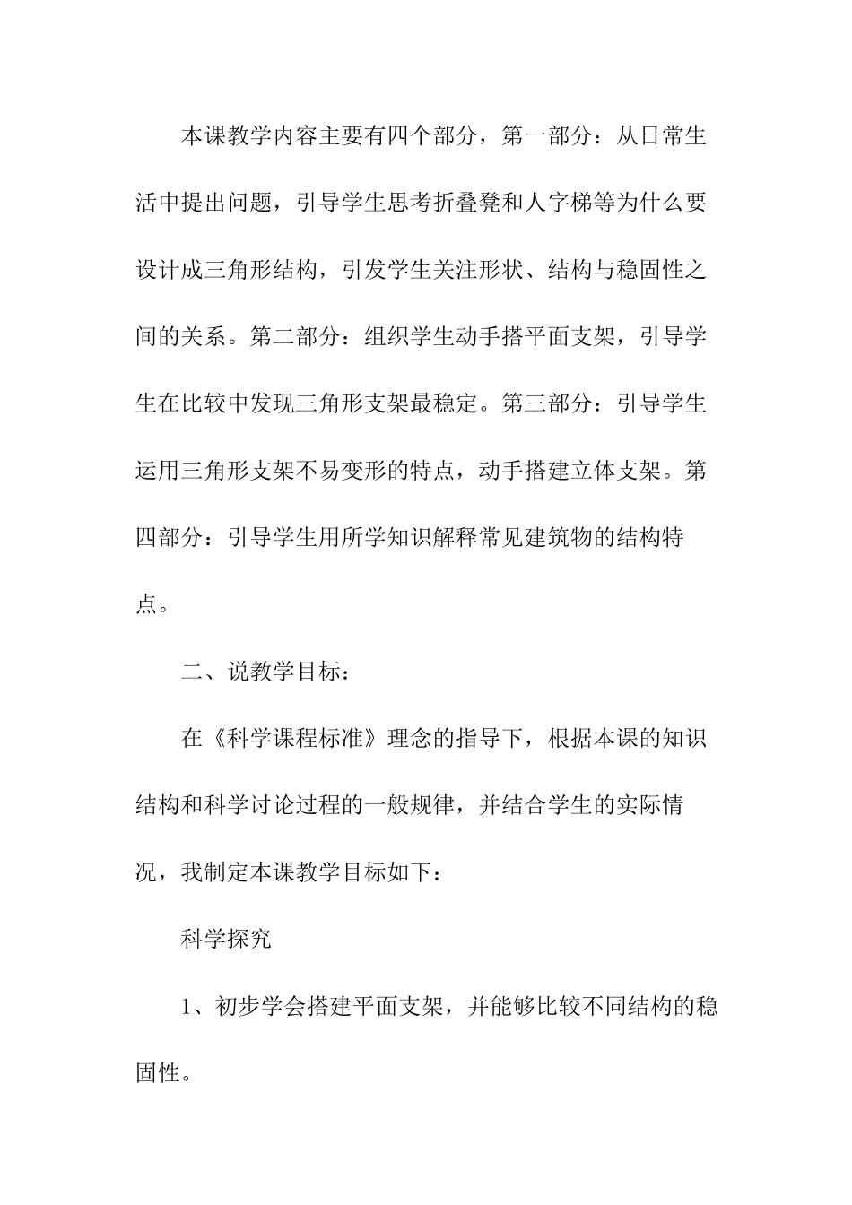 苏教版五年级科学说课稿-搭支架_第2页