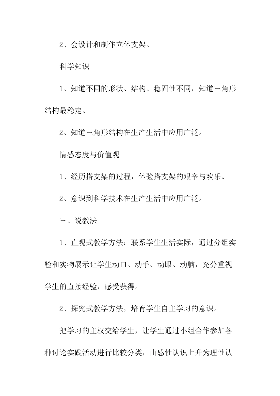 苏教版五年级科学说课稿-搭支架_第3页