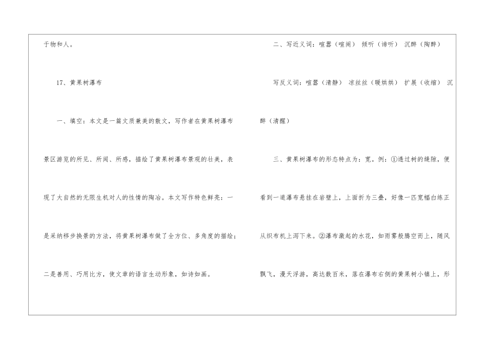 苏教版五年级语文上册第五单元复习-_第3页