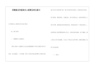 苏教版五年级语文上册第五单元复习-