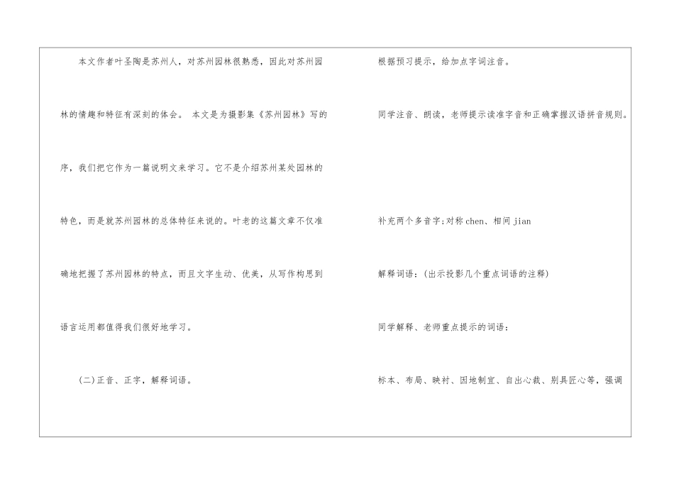 苏教版八年级上册语文教案苏州园林-_第2页
