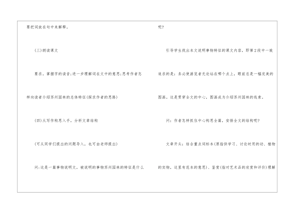 苏教版八年级上册语文教案苏州园林-_第3页