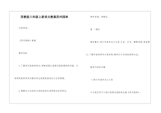 苏教版八年级上册语文教案苏州园林-