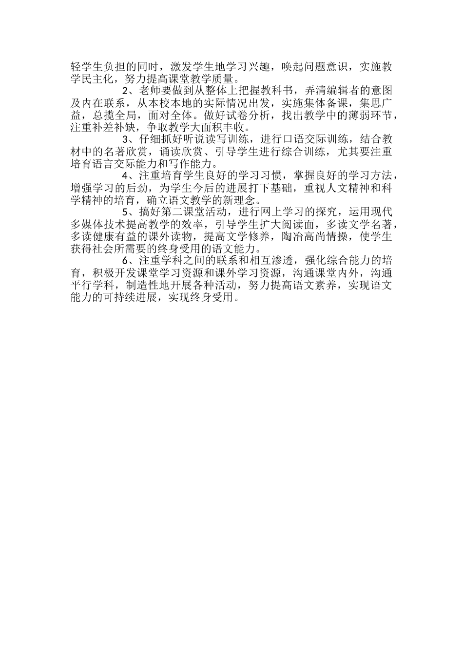 苏教版八年级上册语文教学计划范文_第2页