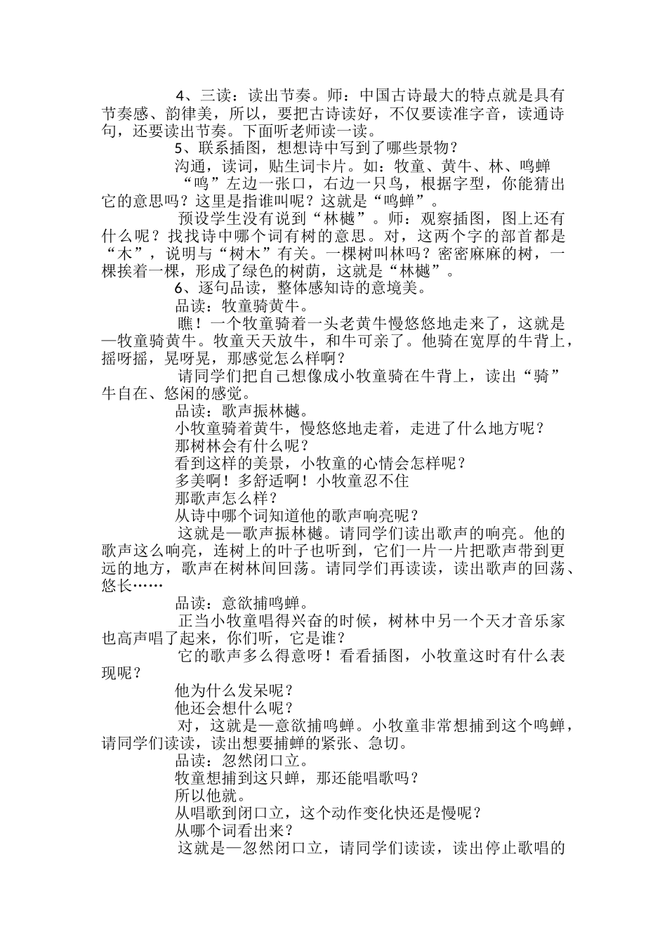 苏教版五年级语文上册《所见》教案_第2页