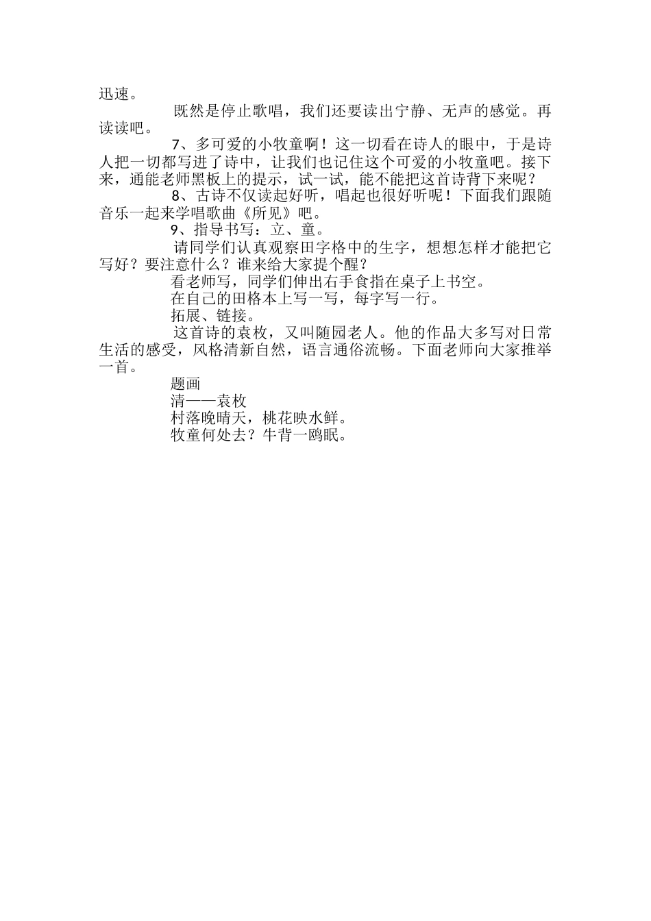 苏教版五年级语文上册《所见》教案_第3页