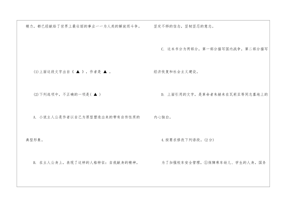苏教版八年级上册语文期末试卷-_第3页