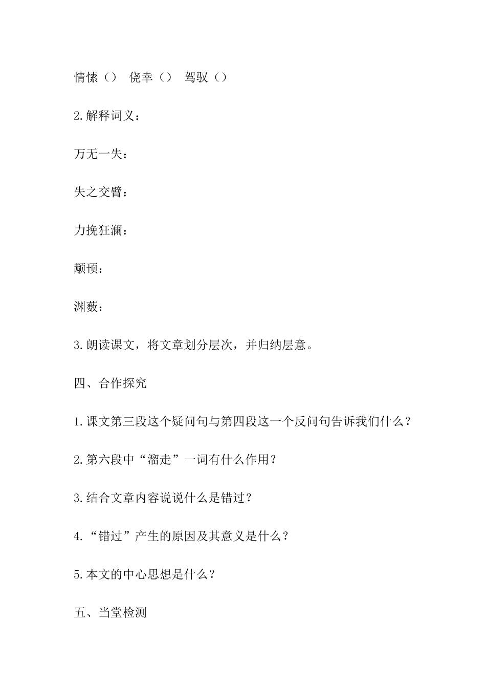 苏教版八年级下册语文《错过》导学案_第2页