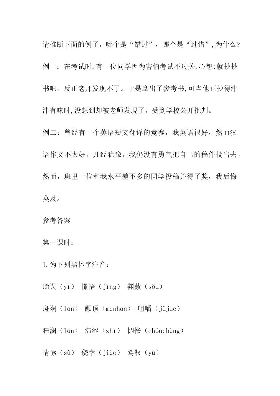 苏教版八年级下册语文《错过》导学案_第3页