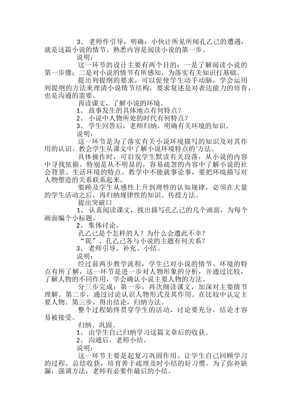 苏教版八年级下册语文孔乙己教案_第2页