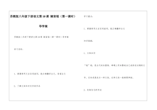 苏教版八年级下册语文第10课-陋室铭导学案