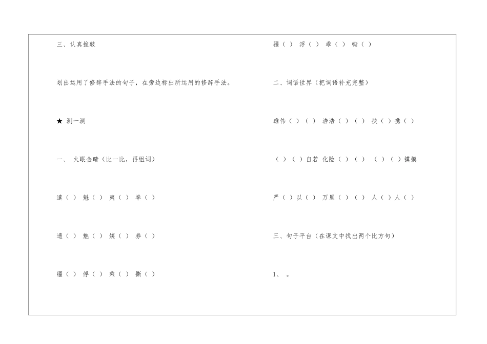 苏教版五年级语文下册《郑和远航》练习题-_第2页