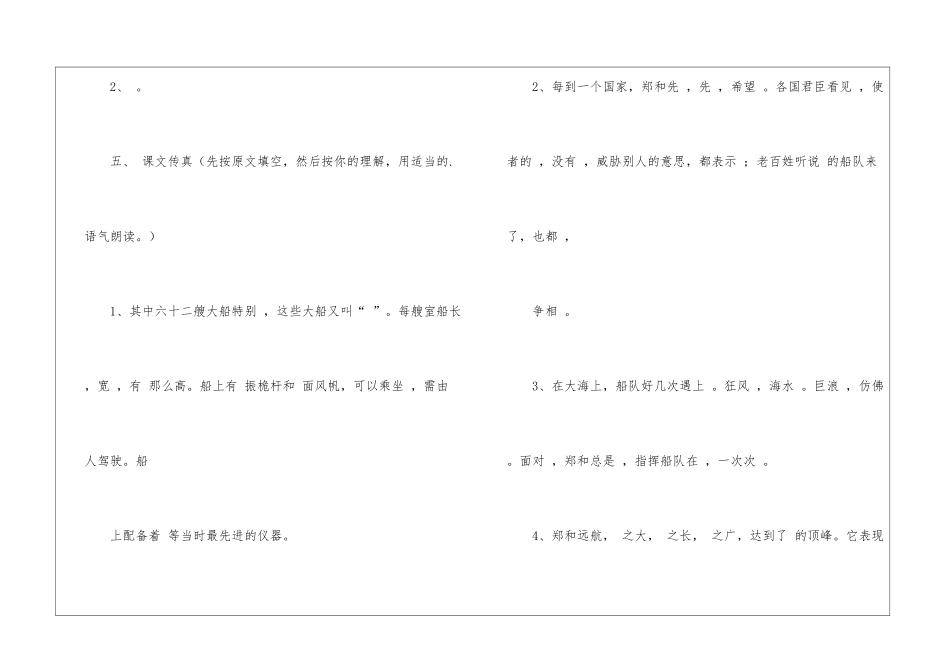 苏教版五年级语文下册《郑和远航》练习题-_第3页