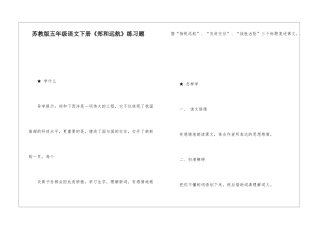 苏教版五年级语文下册《郑和远航》练习题-