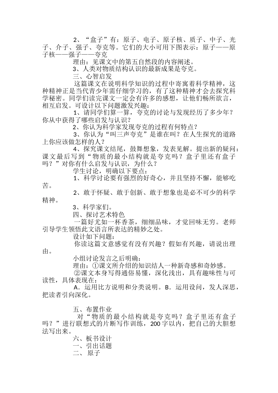 苏教版八年级语文下册优秀教学设计_第2页