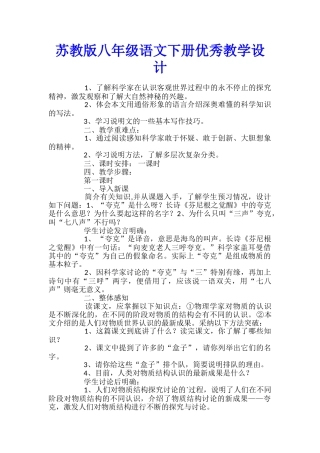 苏教版八年级语文下册优秀教学设计