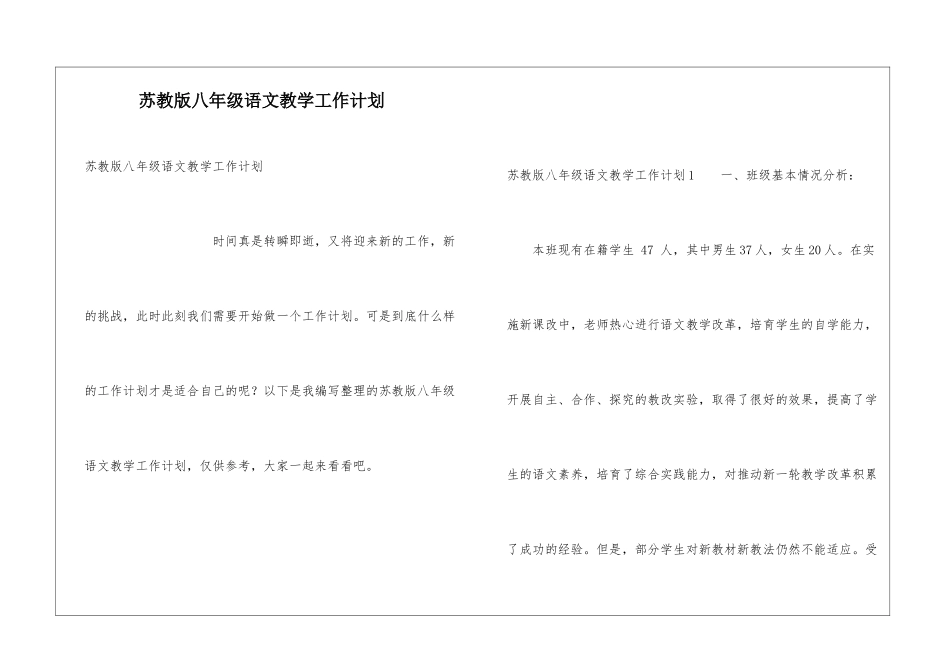 苏教版八年级语文教学工作计划_第1页