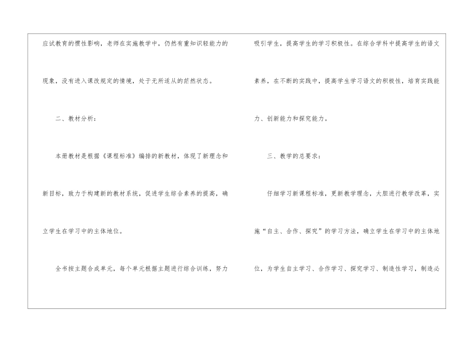 苏教版八年级语文教学工作计划_第2页