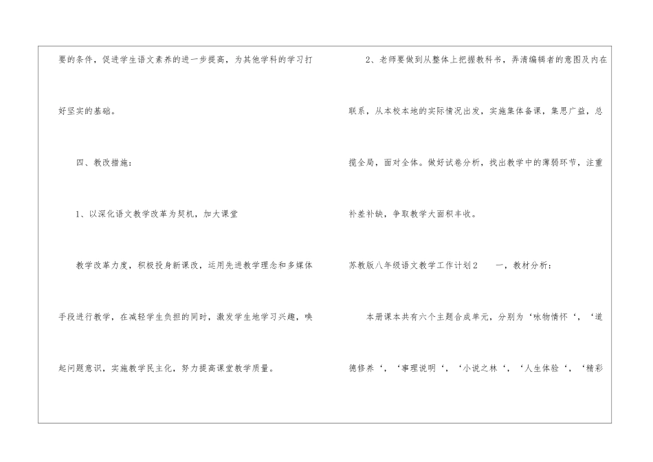 苏教版八年级语文教学工作计划_第3页