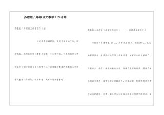 苏教版八年级语文教学工作计划