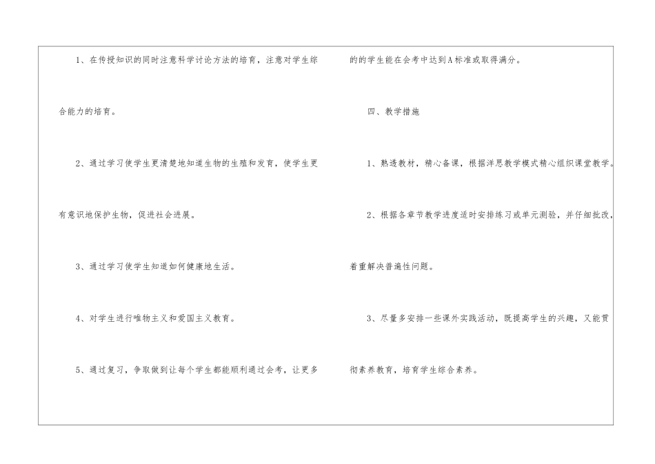 苏教版八年级下册生物教学计划_第2页