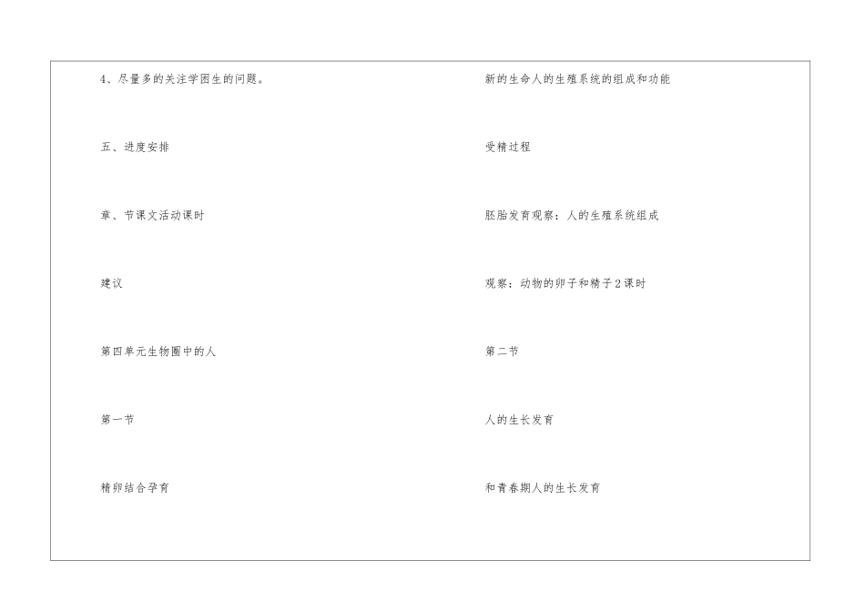 苏教版八年级下册生物教学计划_第3页