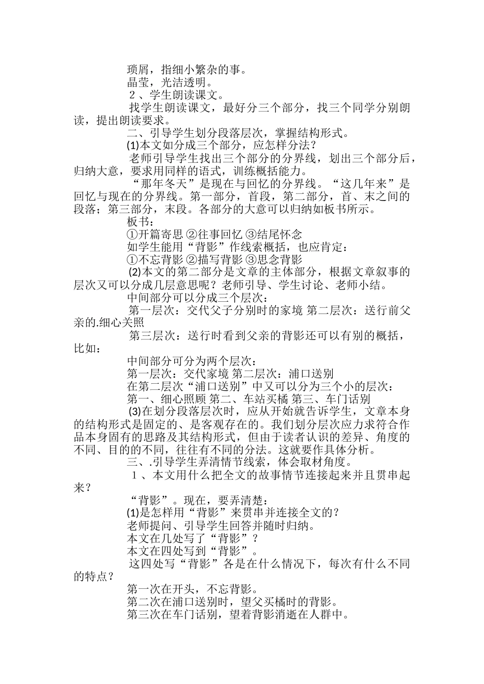 苏教版八年级语文上册《背影》教案_第2页