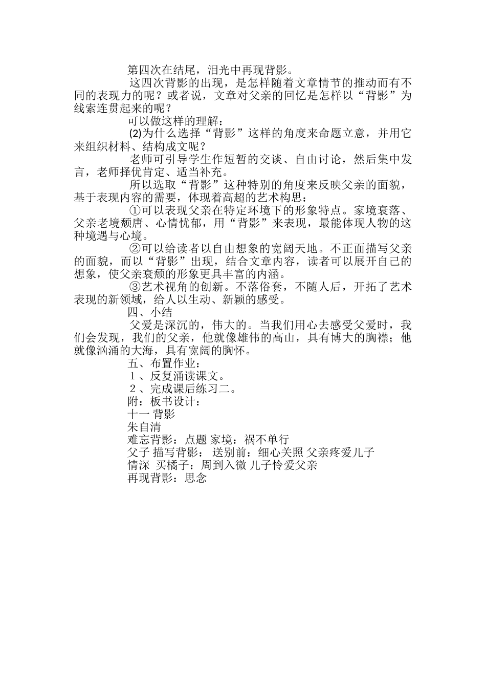 苏教版八年级语文上册《背影》教案_第3页