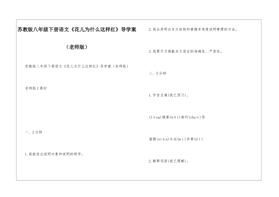 苏教版八年级下册语文《花儿为什么这样红》导学案_第1页