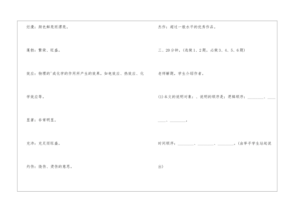 苏教版八年级下册语文《花儿为什么这样红》导学案_第2页