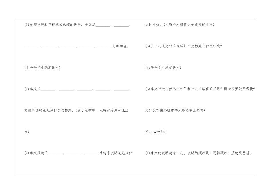 苏教版八年级下册语文《花儿为什么这样红》导学案_第3页