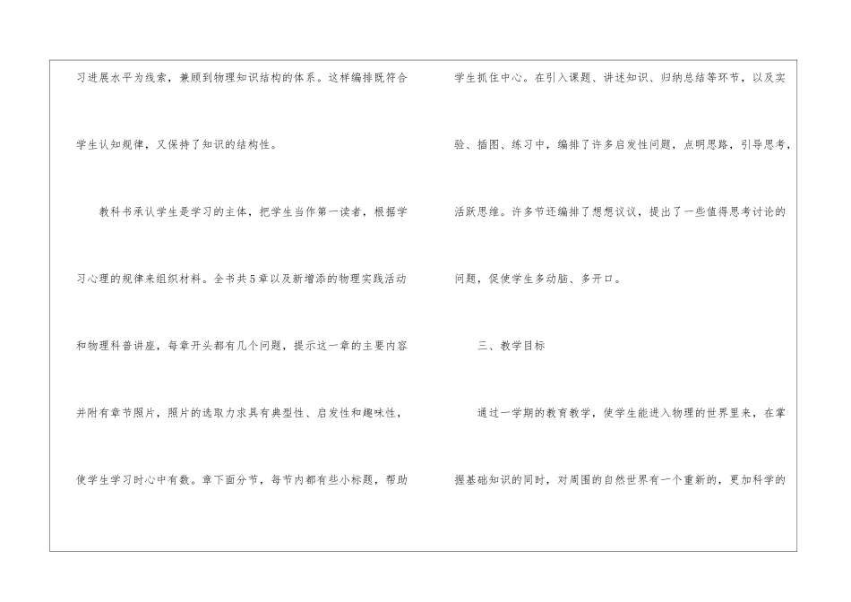苏教版八年级物理上册物理教学计划_第2页