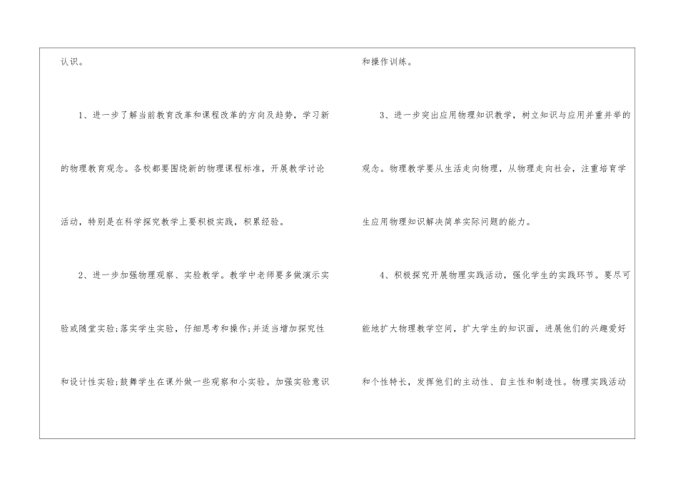 苏教版八年级物理上册物理教学计划_第3页