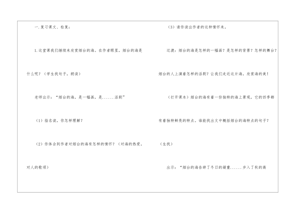 苏教版六年级上册《烟台的海》教案-_第2页